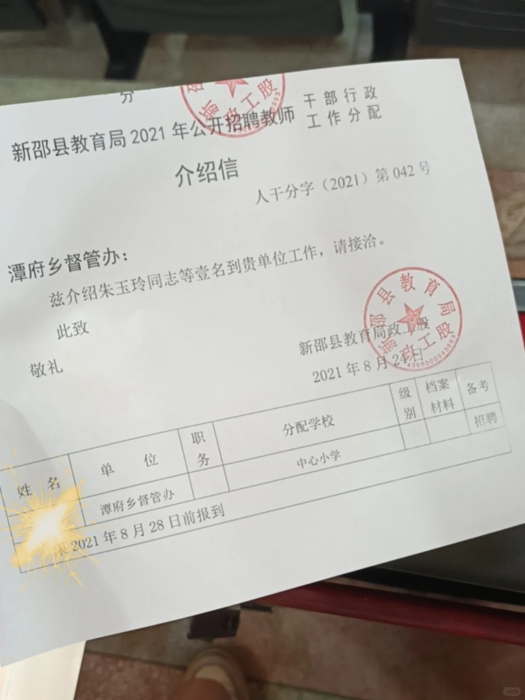 教师编制|我花了五年，终于上岸啦