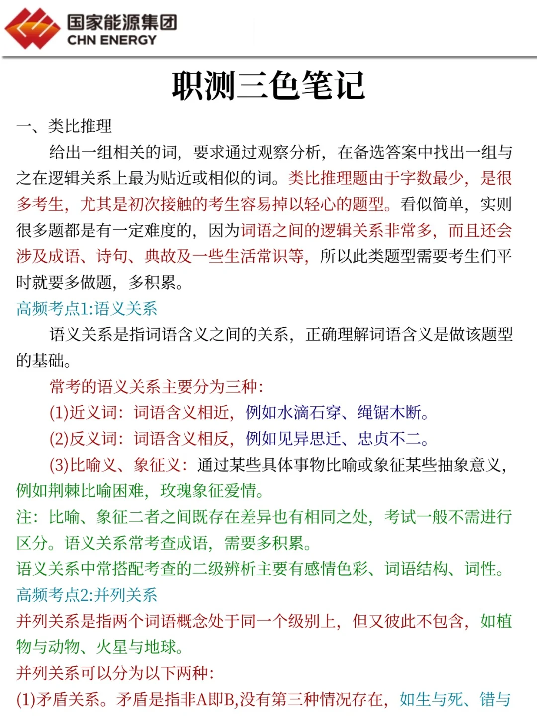 给大家普及一下，26国家能源秋招的强度