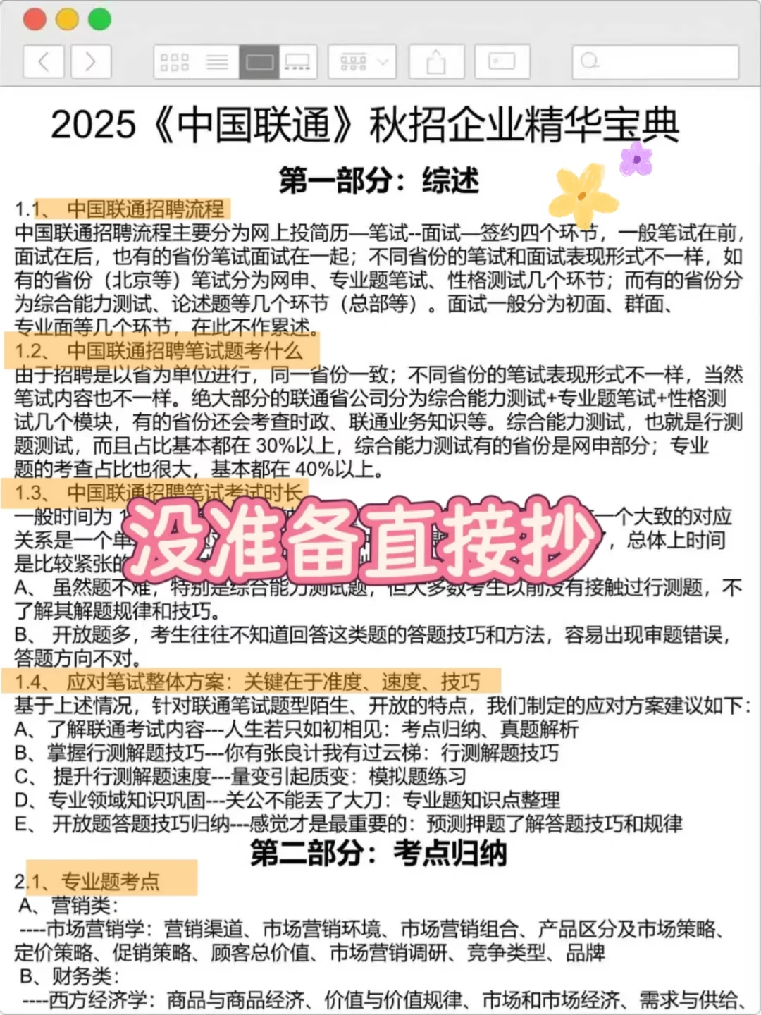 临考提醒，中国联通秋招，0进度抄吧背完88+