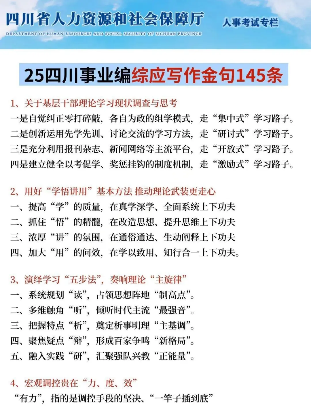 别裸考，11.16四川事业编就这9页纸，熬夜背