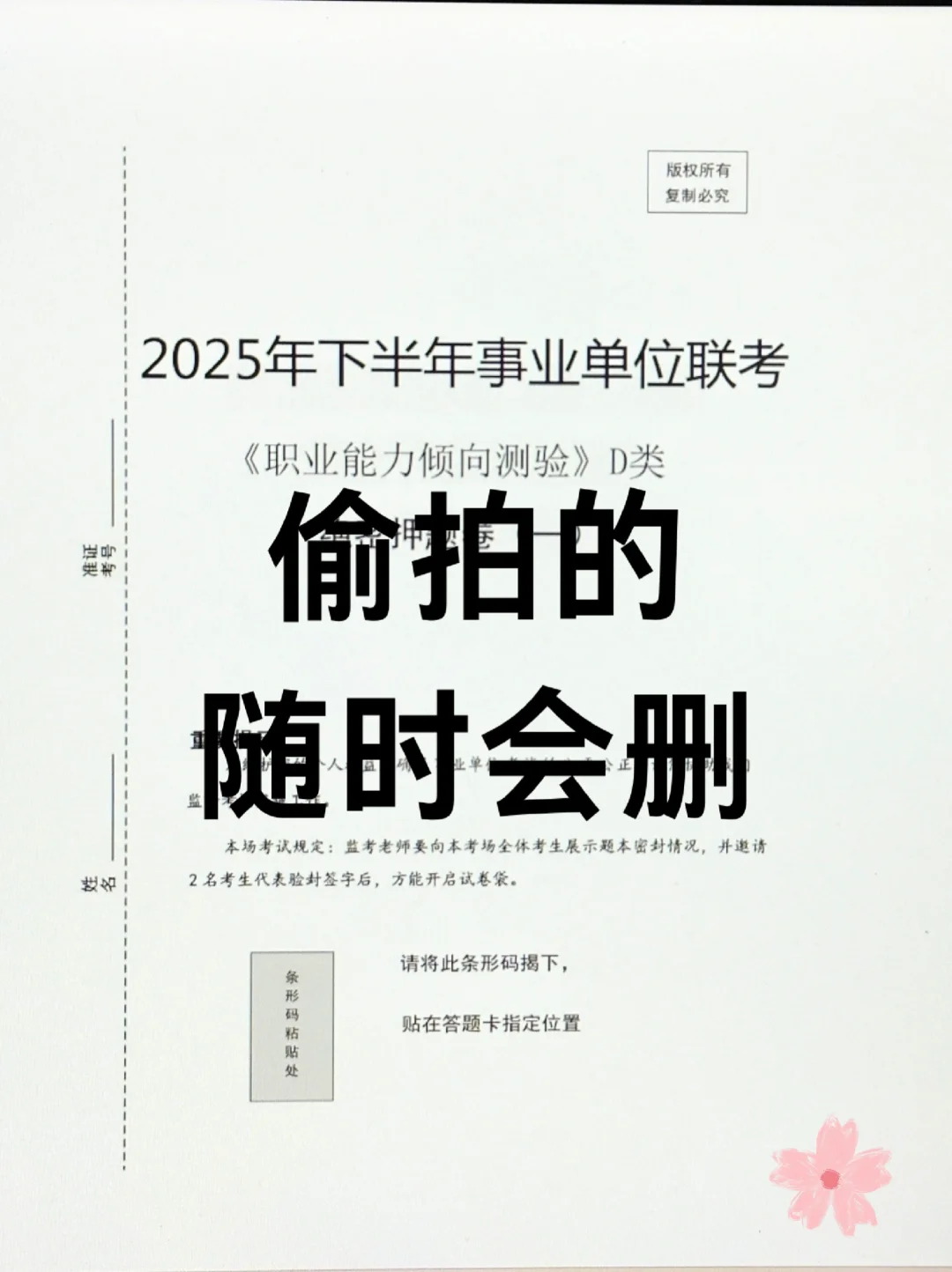 下周六事业编D类烤前8套卷，偷拍的，随时删