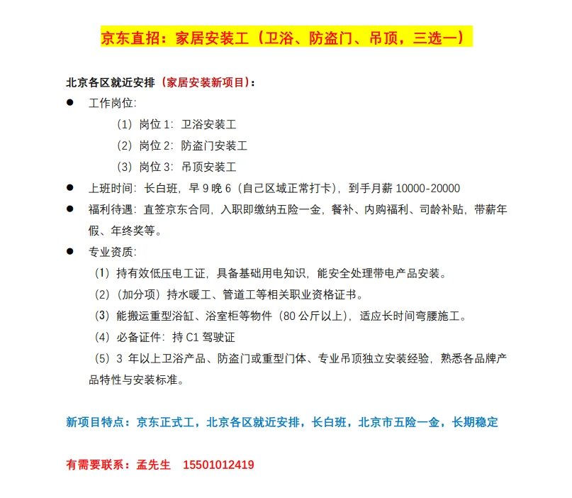 京东高薪直招安装师傅啦！