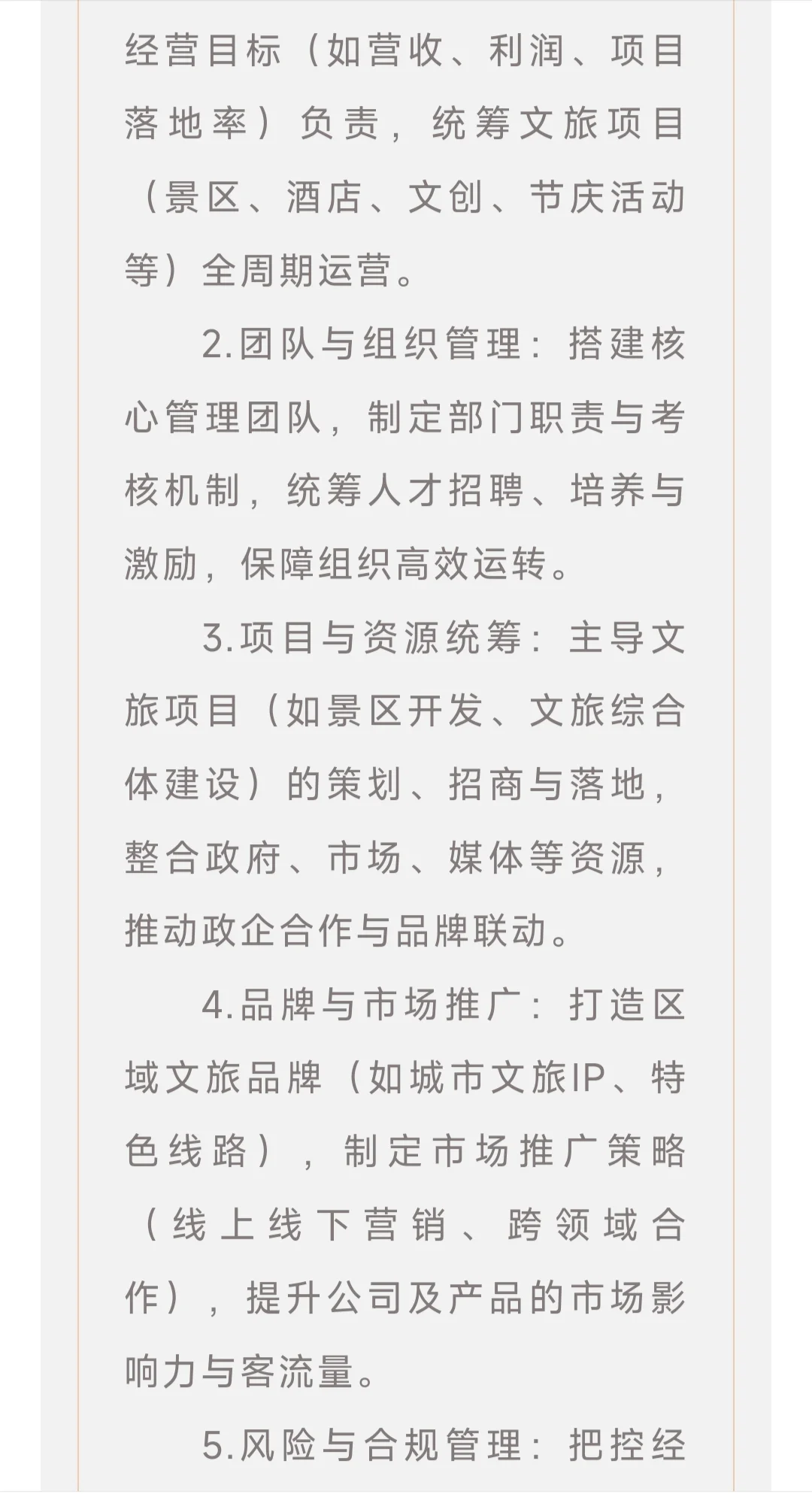 库尔勒市文化旅游发展有限公司招聘公告