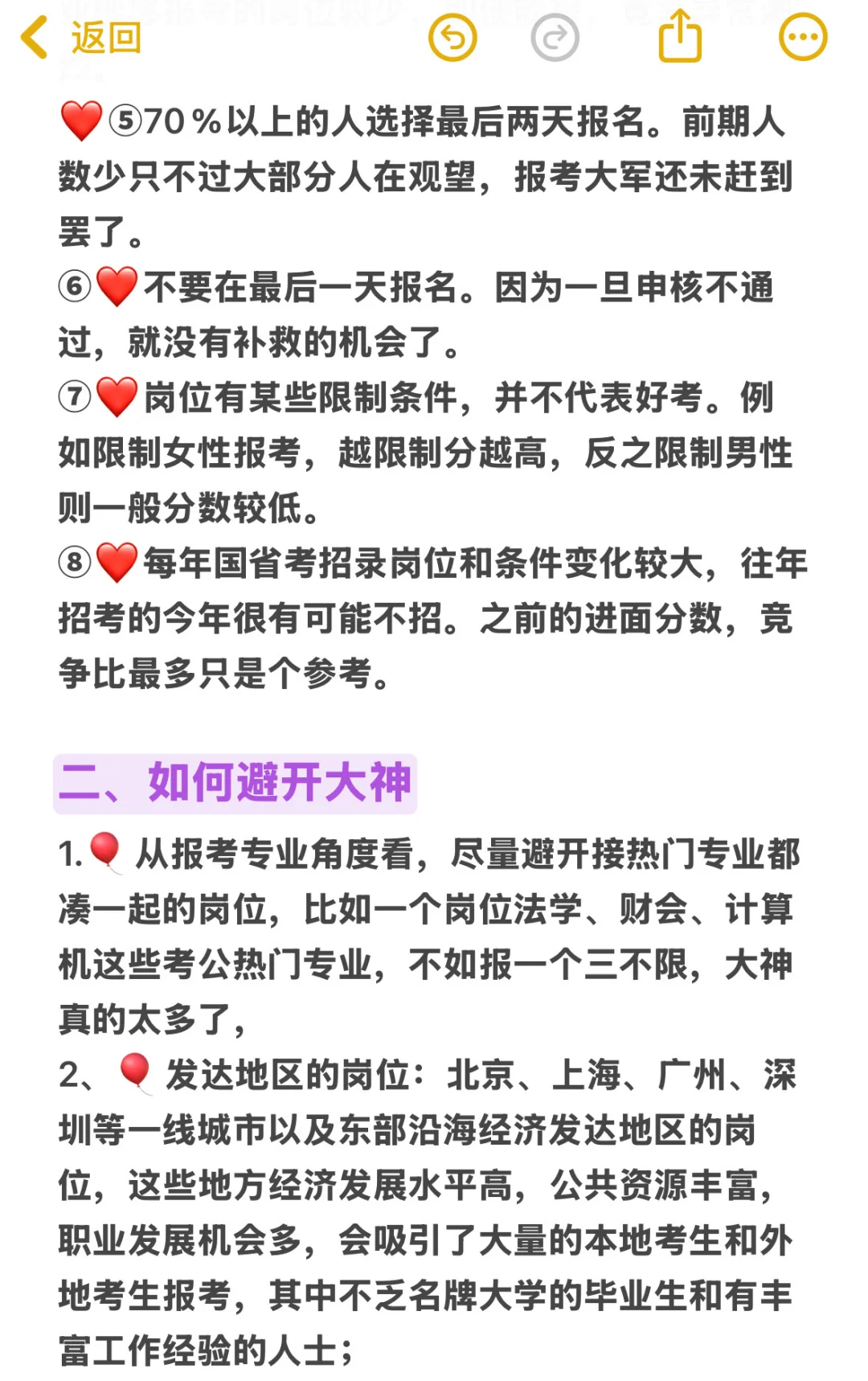 公务员考试的选岗报考技巧