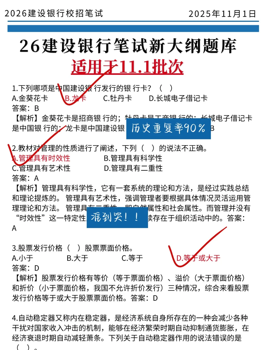 临考提醒：11.1建行笔试别裸考！背完保底90分