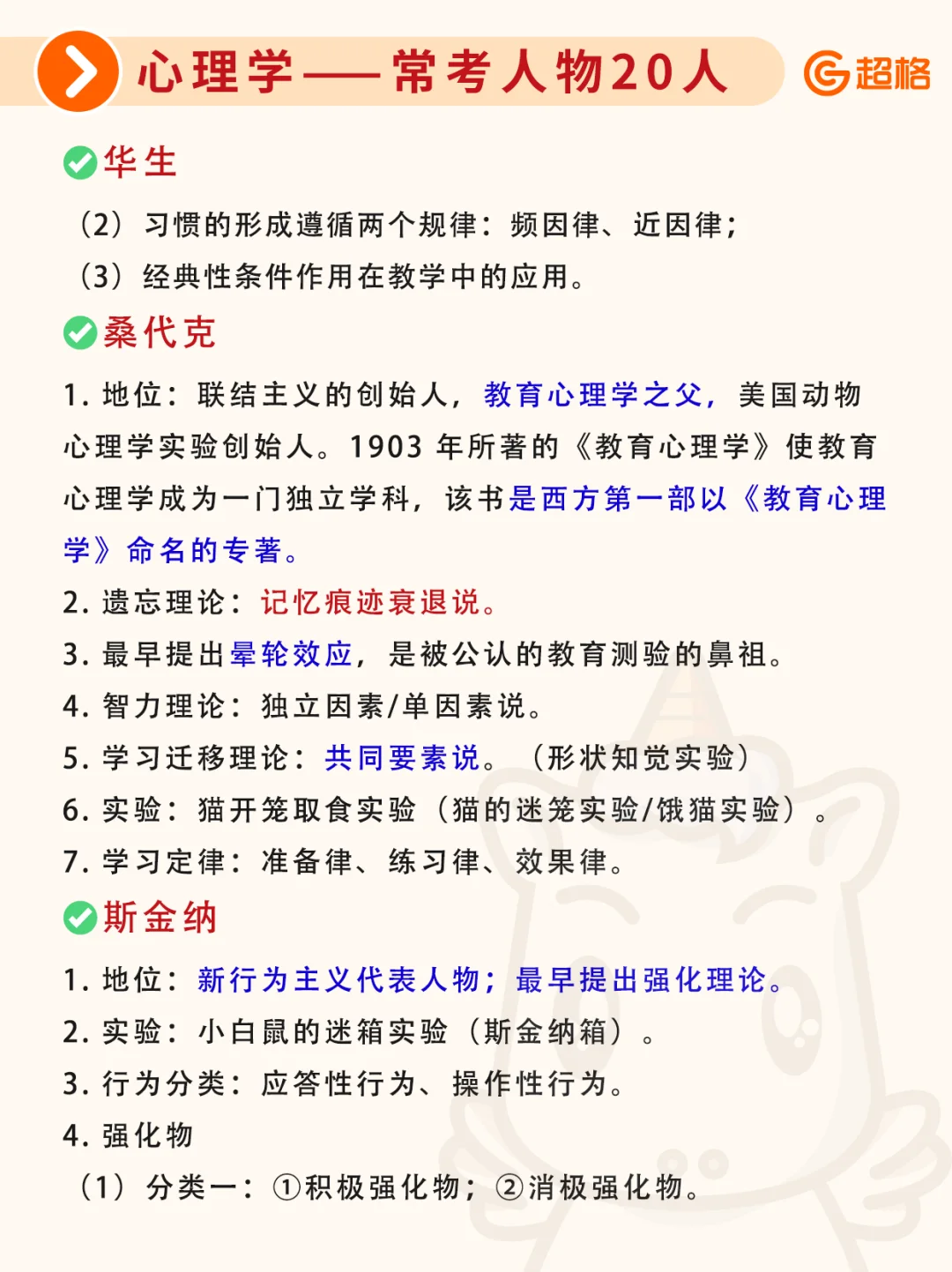 河北教招｜心理学常考人物20人汇总🔥
