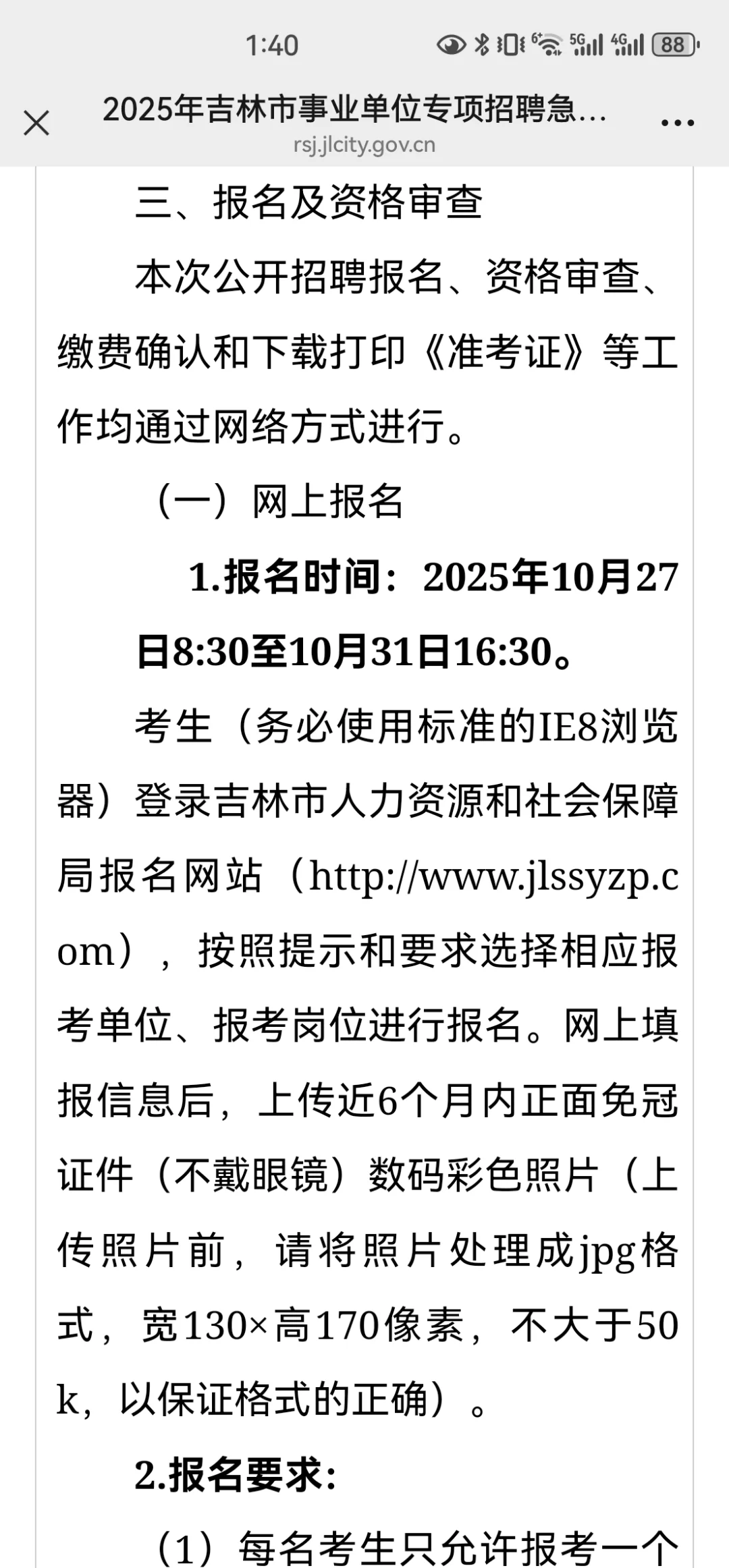 吉林市事业单位招聘急缺人才308人公告