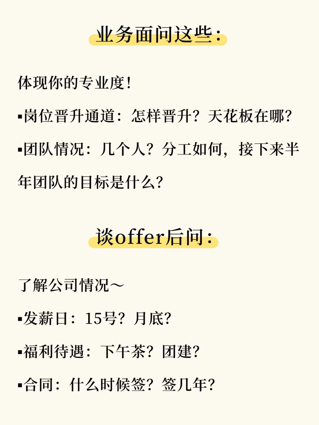 不要在boss上对HR连环问！