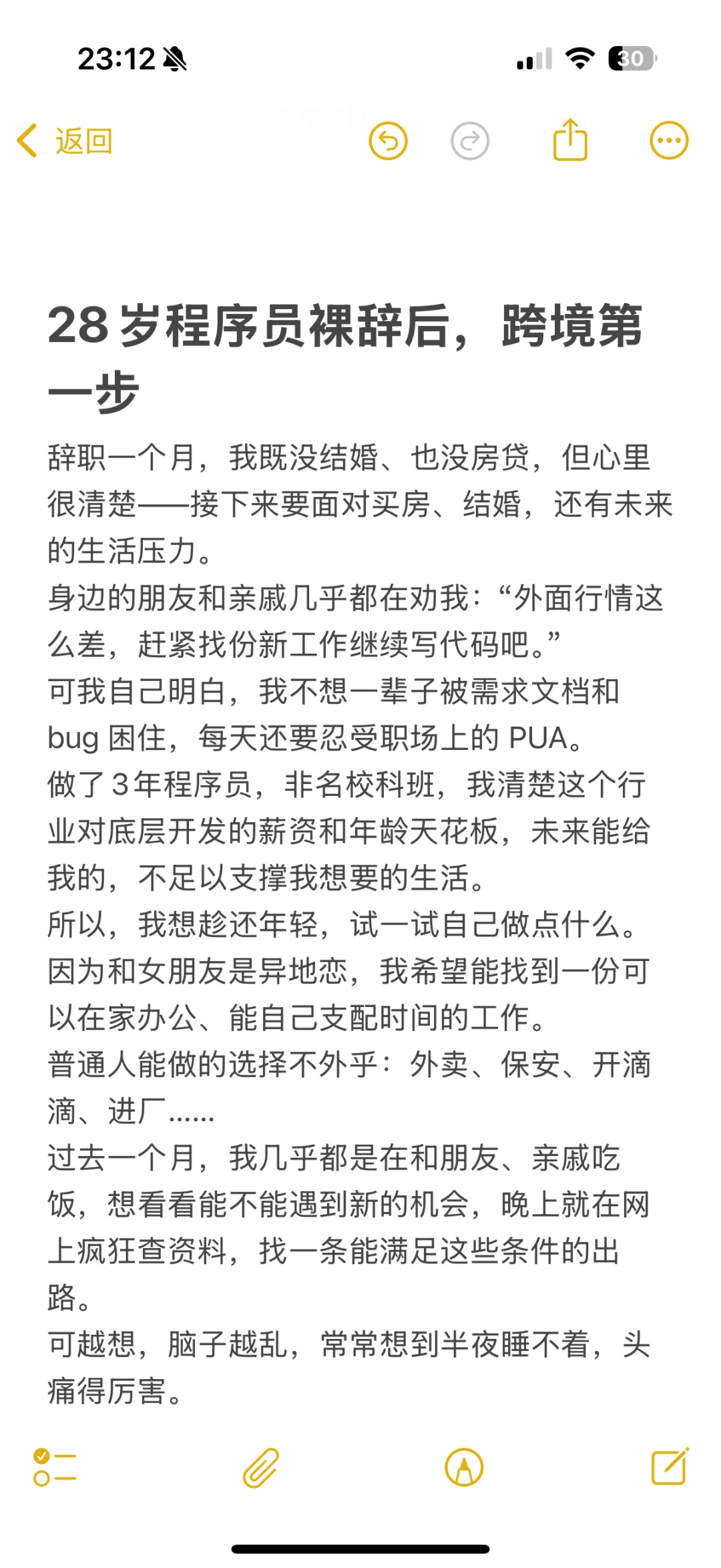 28岁程序员裸辞后，跨境第 一步