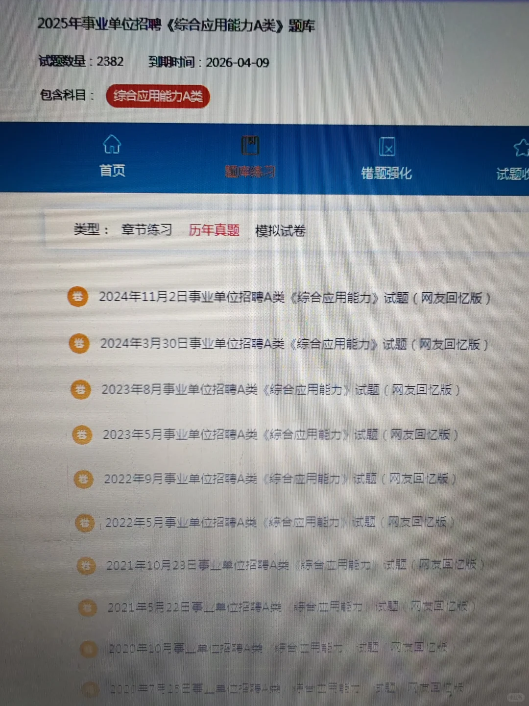 事业编，原来是有这个备考网址的！