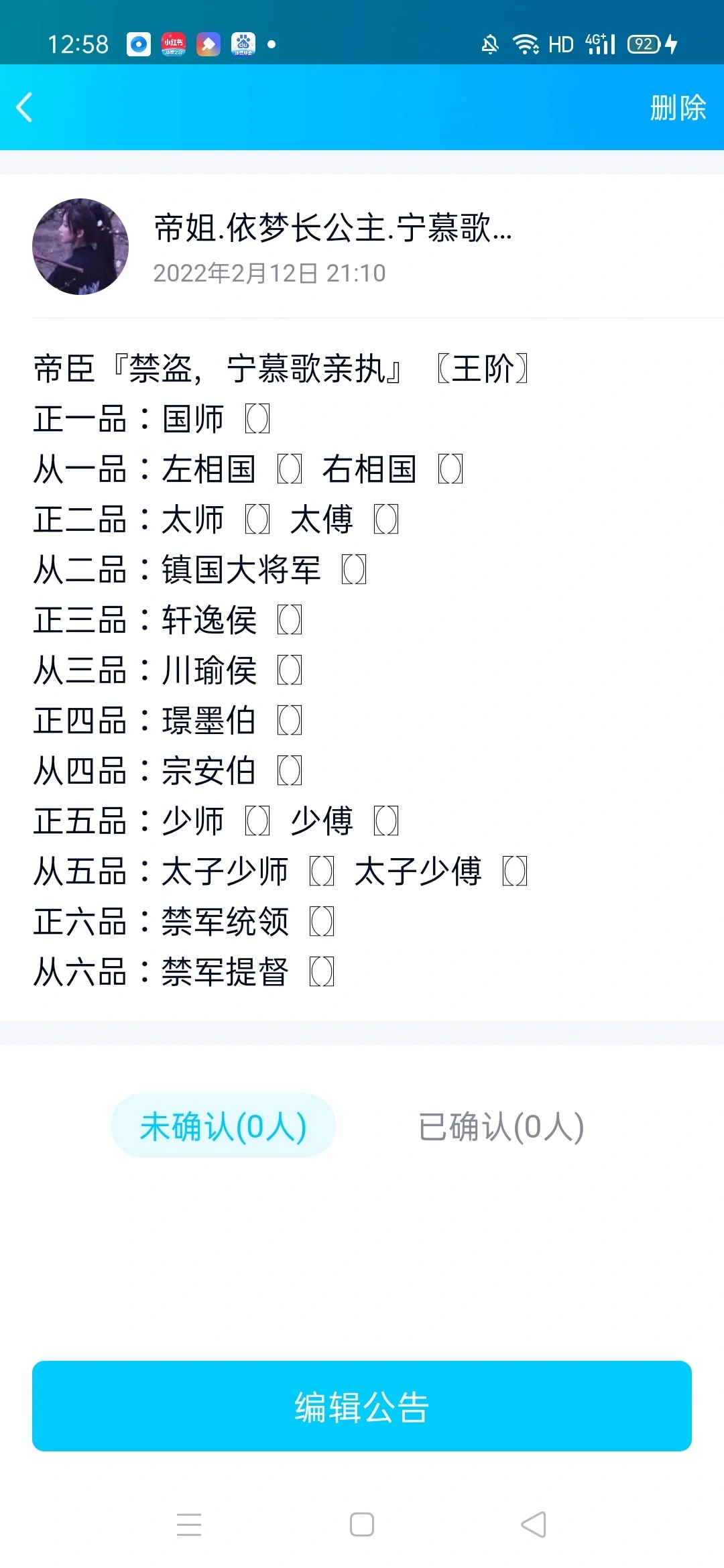 四大世家+大臣招人了！