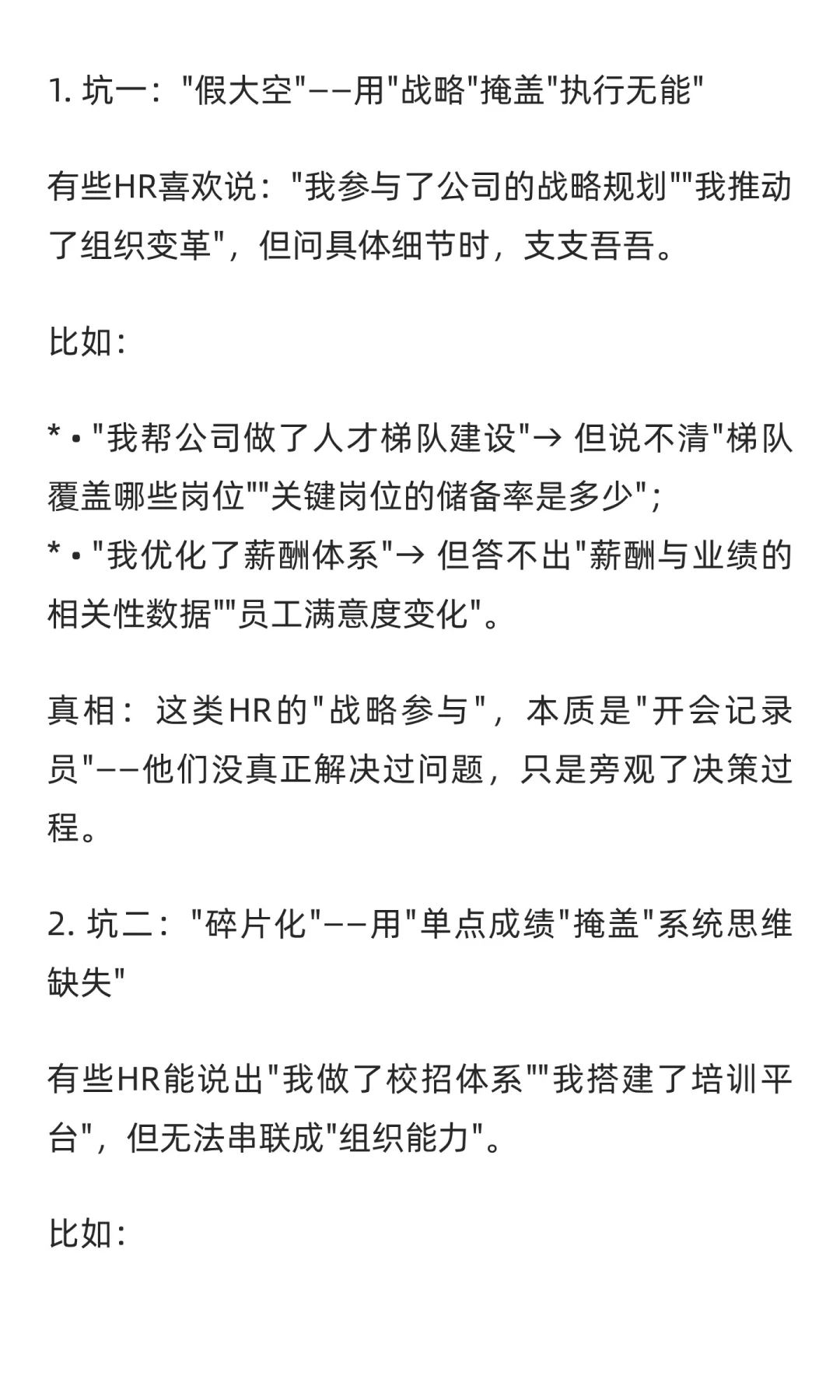 判断一位HR的真实水平，问一个问题就够了