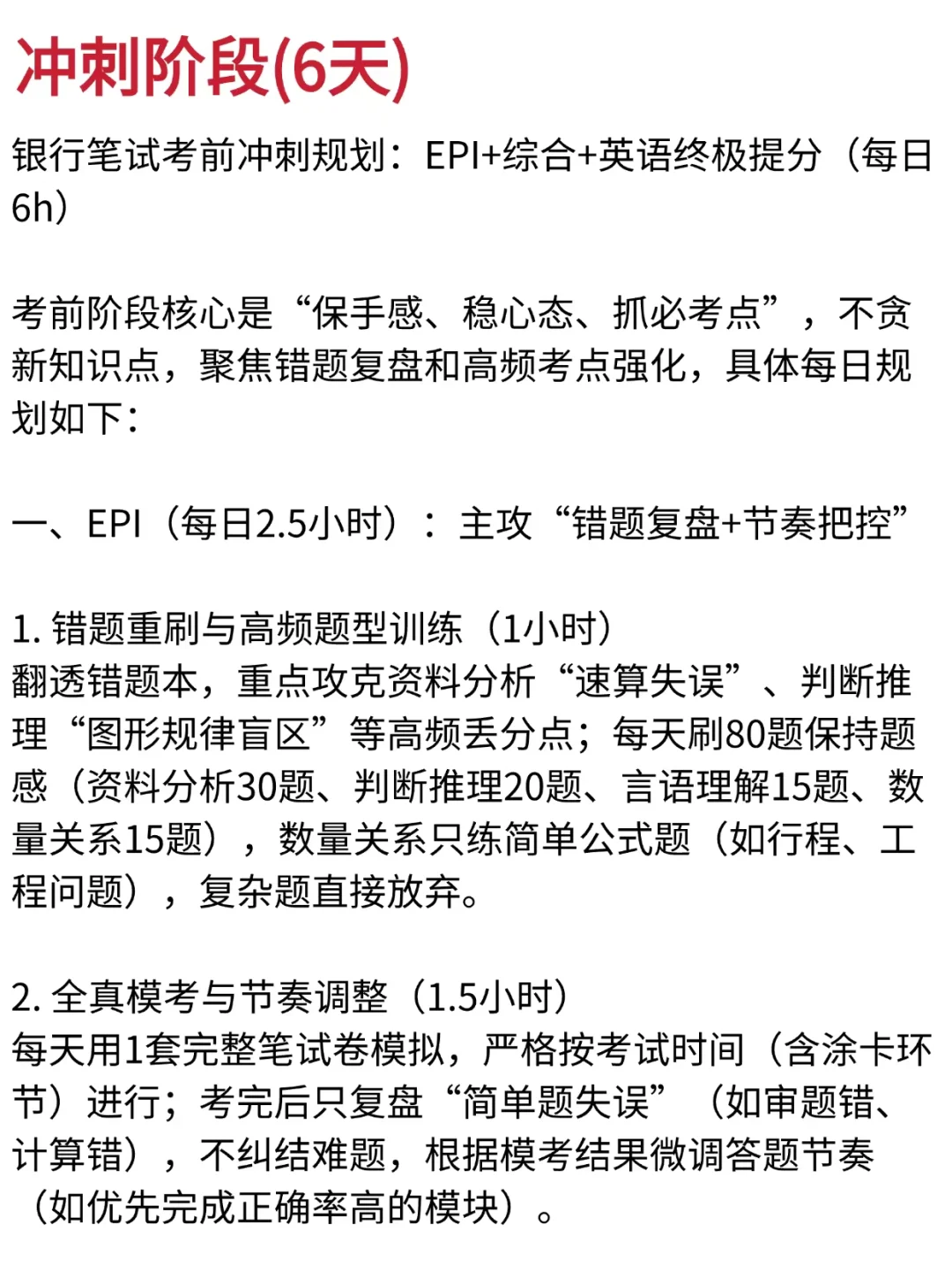 个人认为11月考农行进步zu快的方式