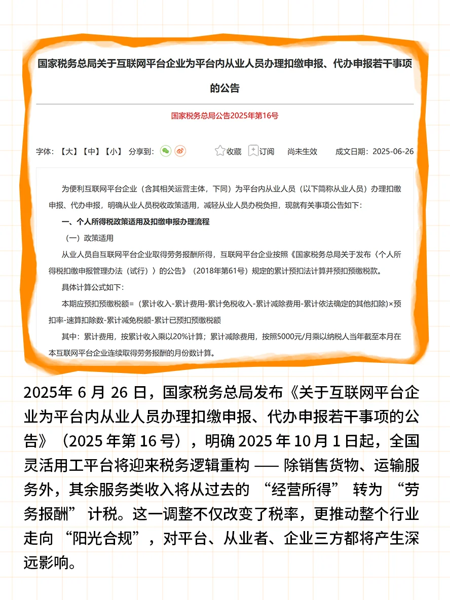 10月1日，“劳务报酬”计税新规正式落地！