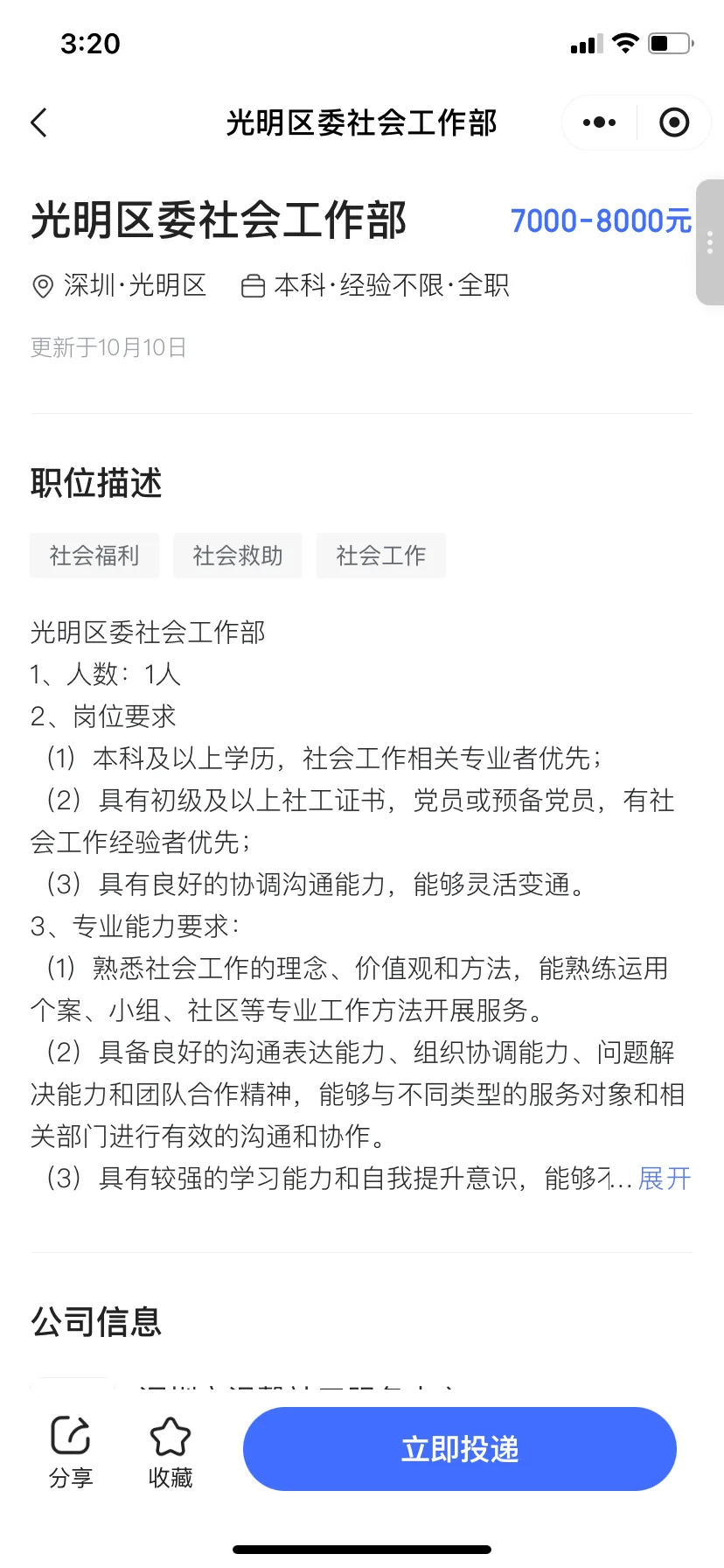 某区委社工部招人啦！7000-8000元/月