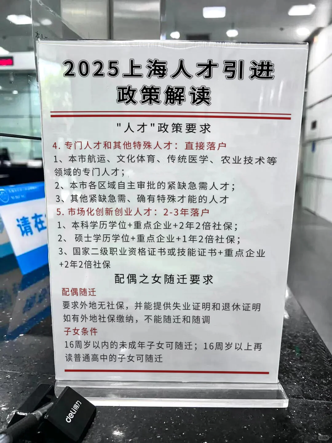 2025上海人才引进10月政策解读