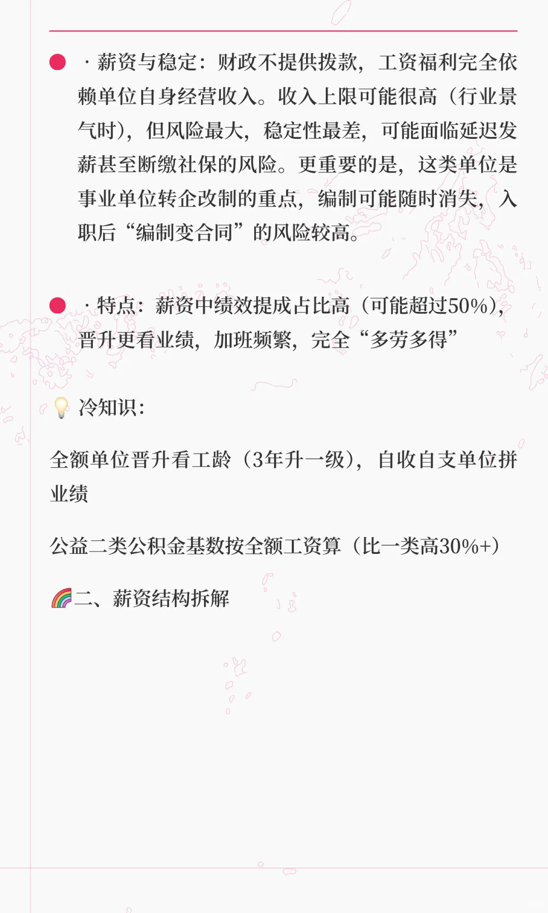 决定编制薪资 10万🆚20万的关键，选岗前必看