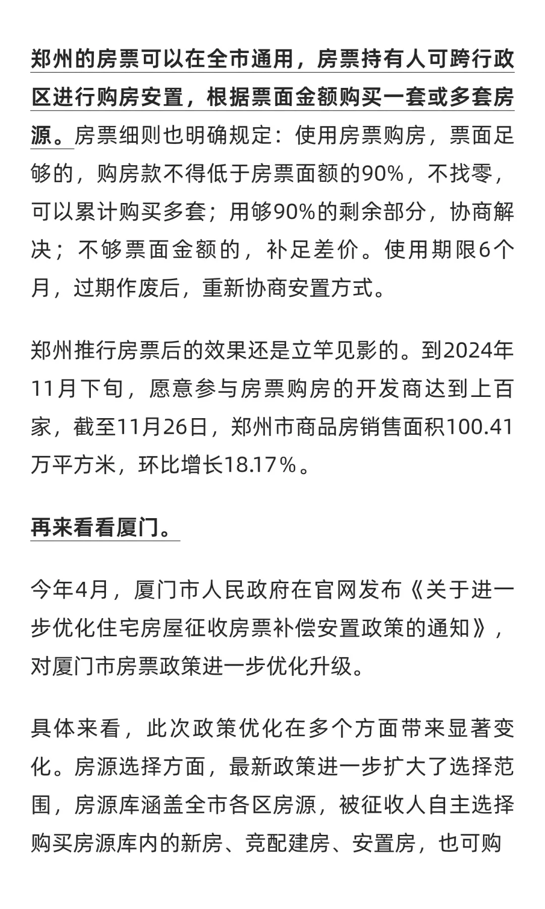 房票安置，被纳入武汉房地产政策储备库！