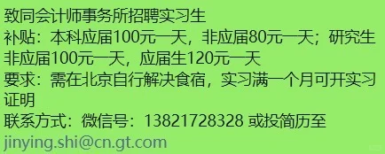 事务所招聘实习生