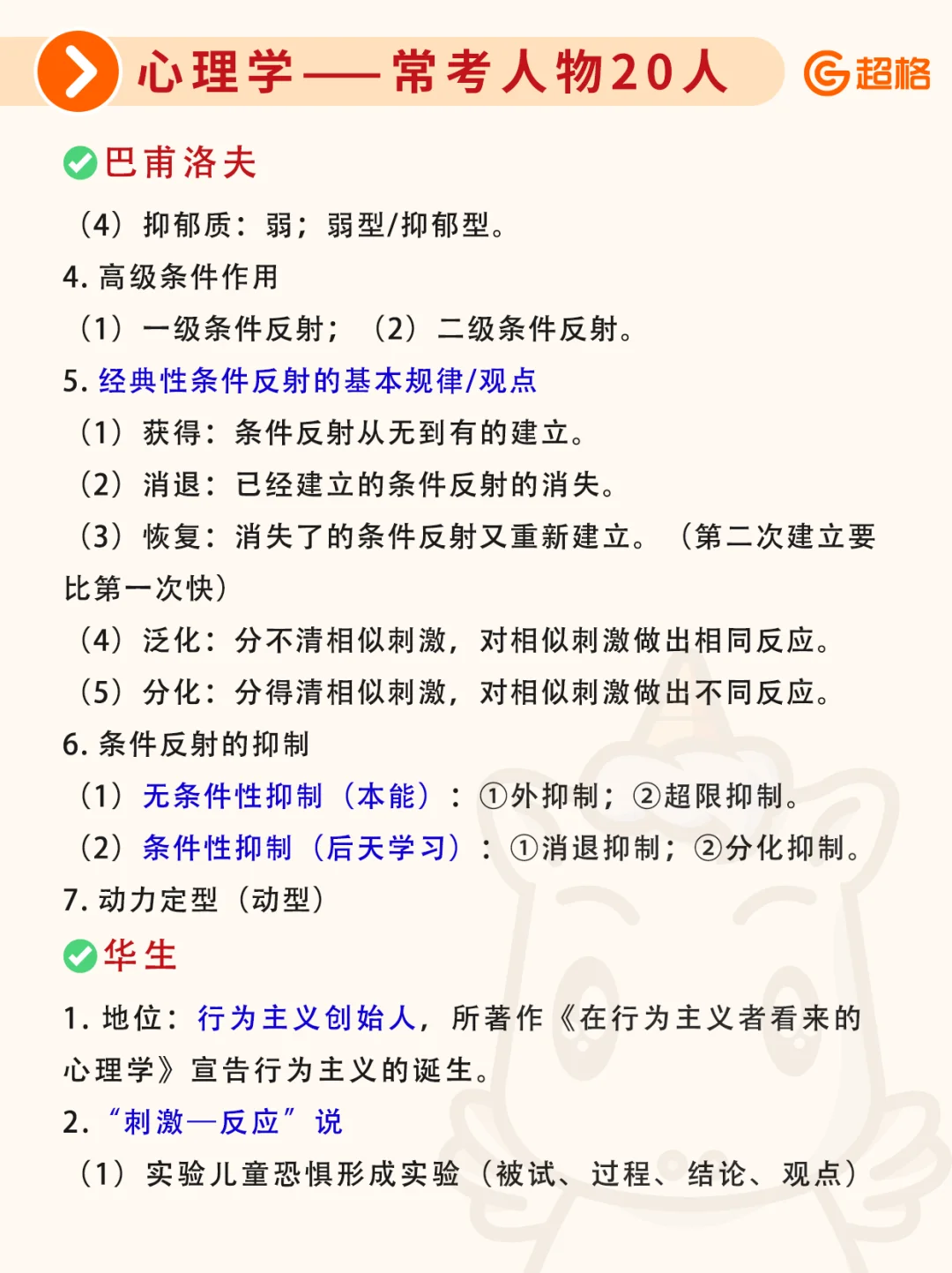 河北教招｜心理学常考人物20人汇总🔥