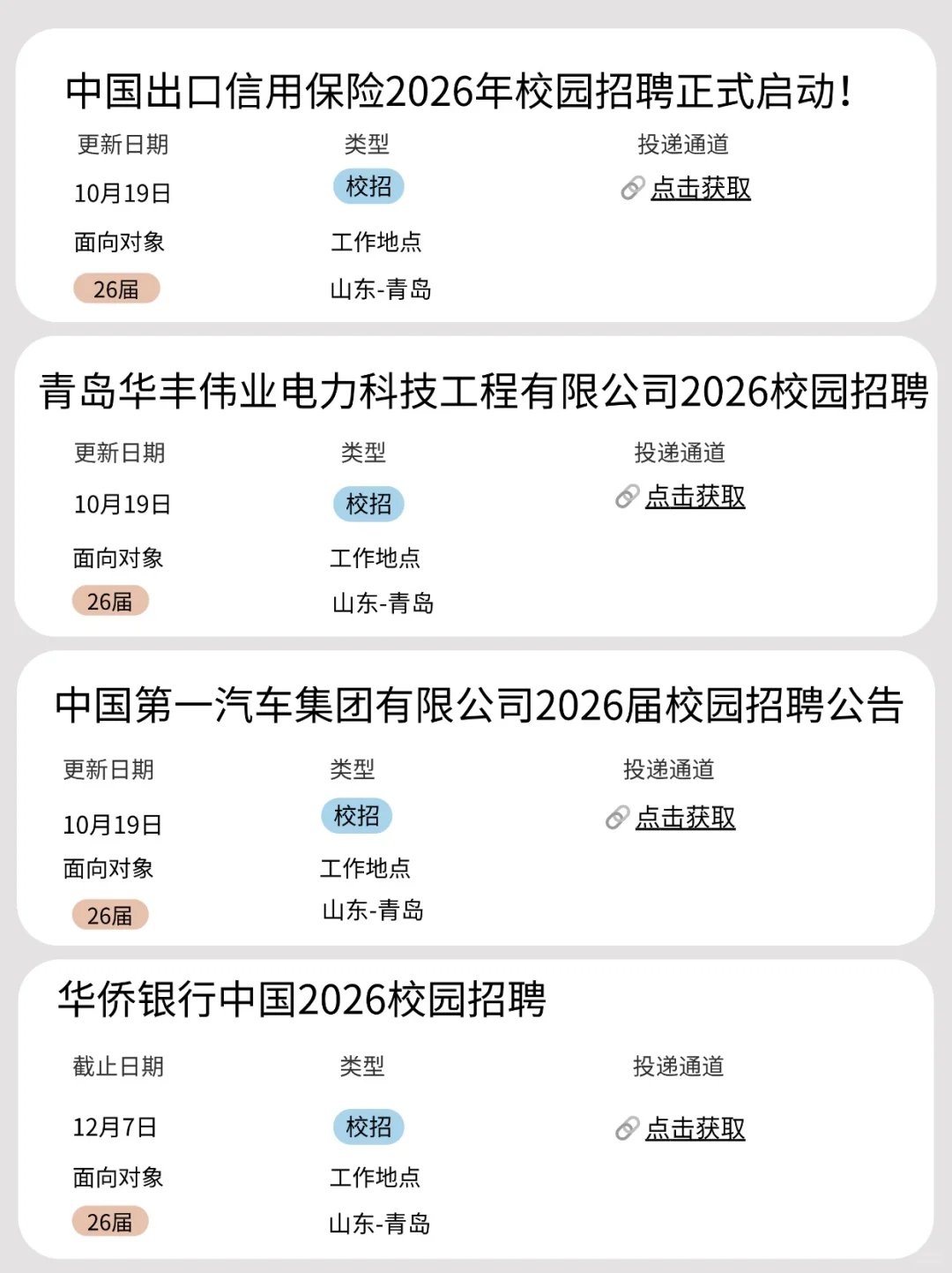 10.19 现在才投青岛校招是真走运了！