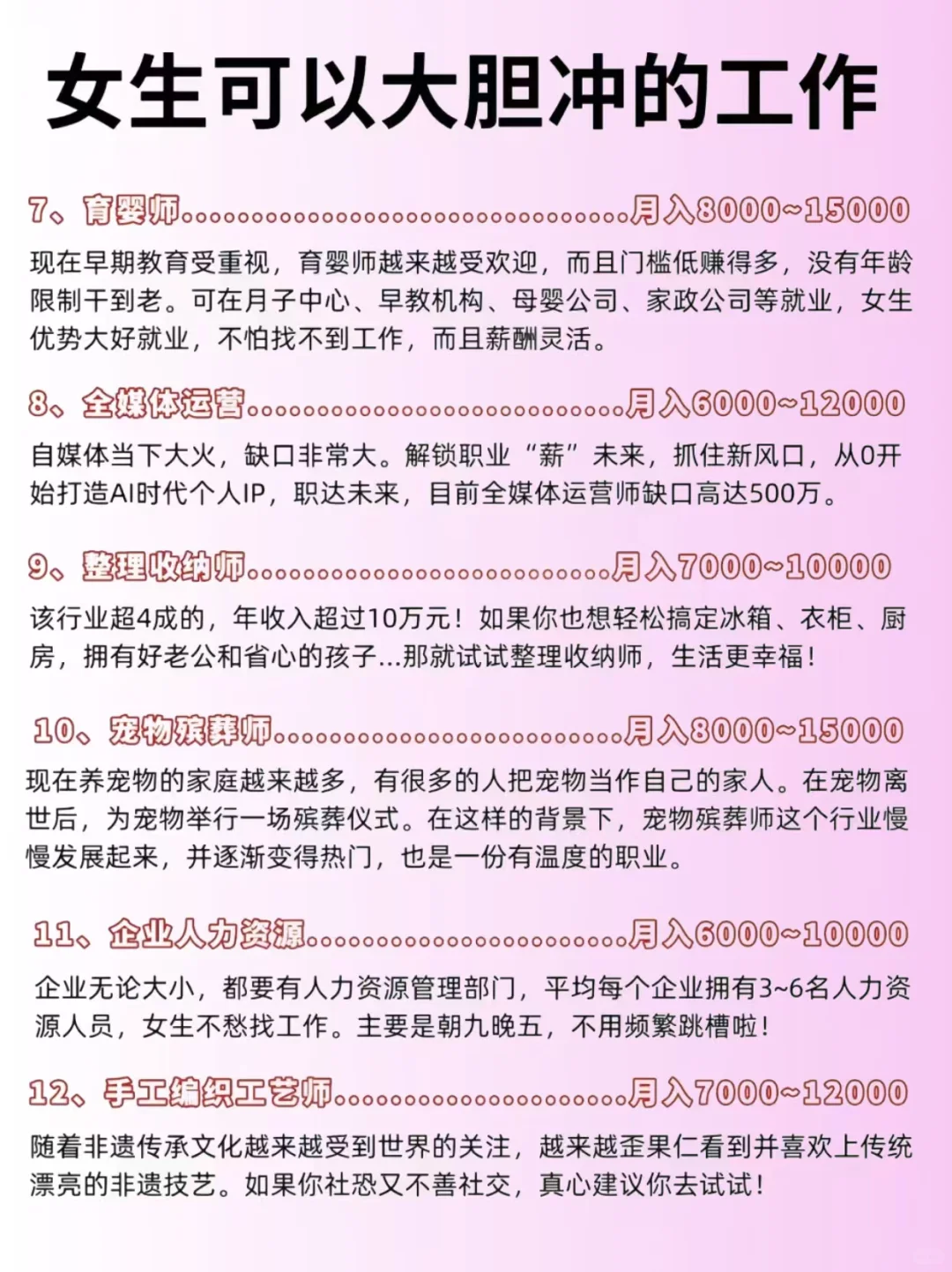 女生其实不上班，可以去这几个地方闯一闯❗