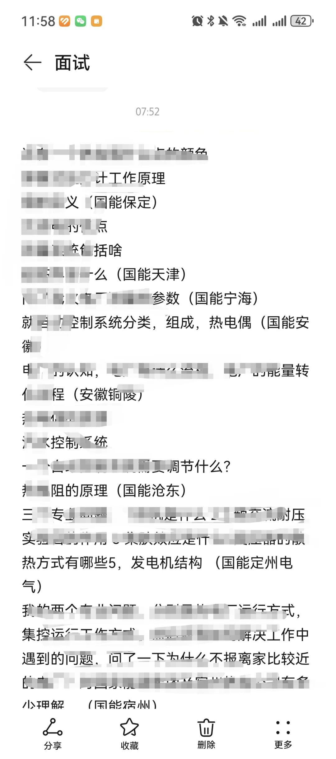 国能直招结束总结