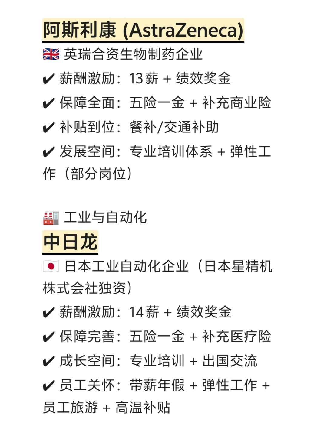 冷门但意外好进的外企——襄阳篇