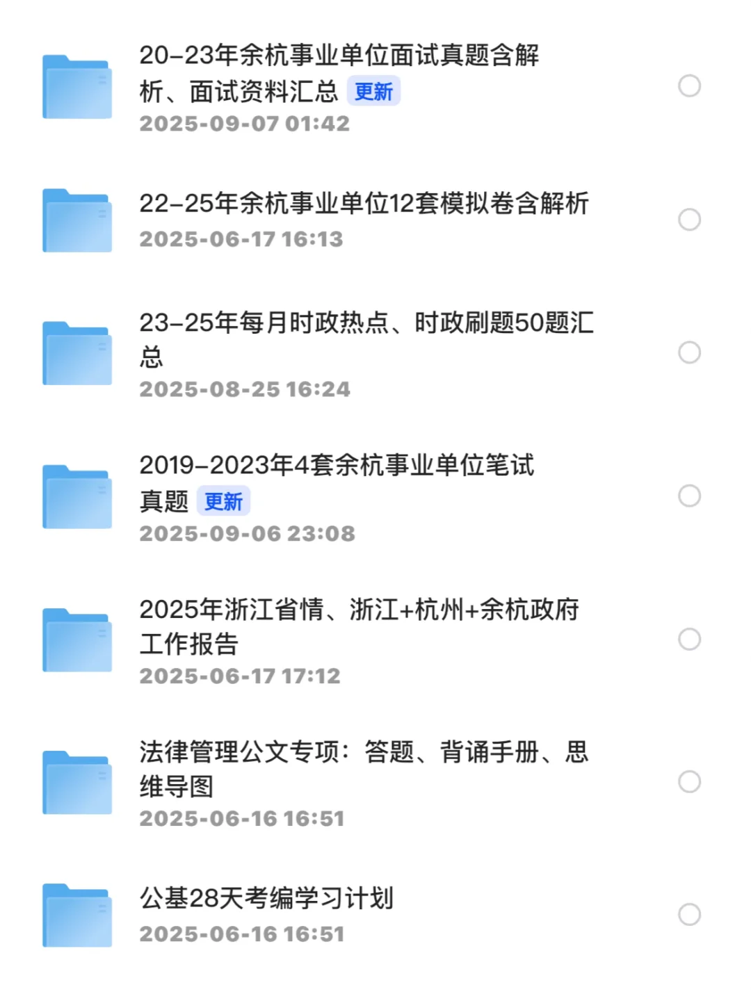 一次性看懂余杭事业编薪资、时间、要求、真题
