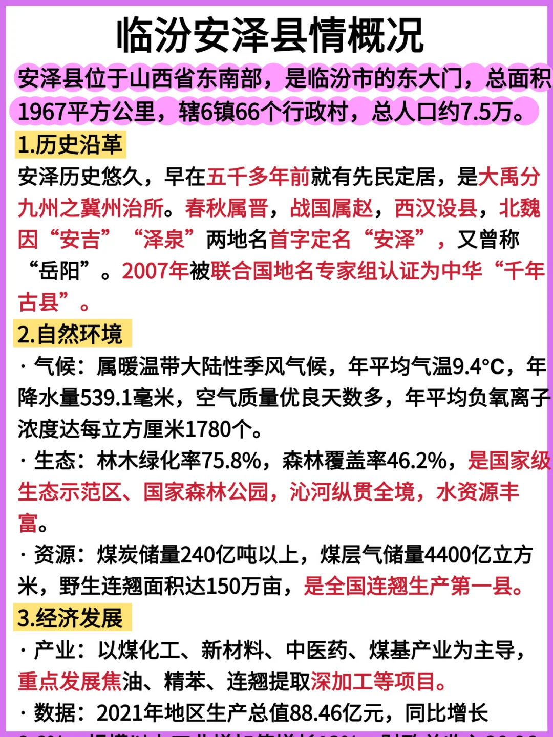 25临汾市安泽县社区招聘27人的备考建议分享