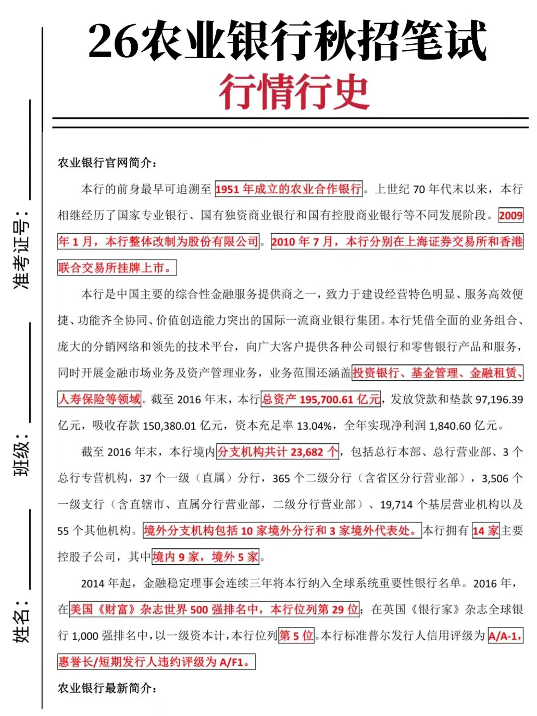 收到农业银行笔试通知的人，别裸考啊