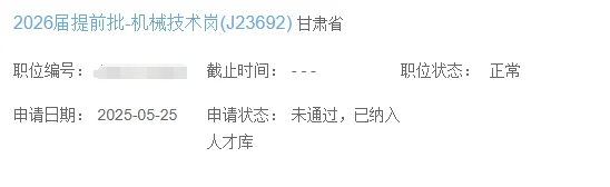中核提前批