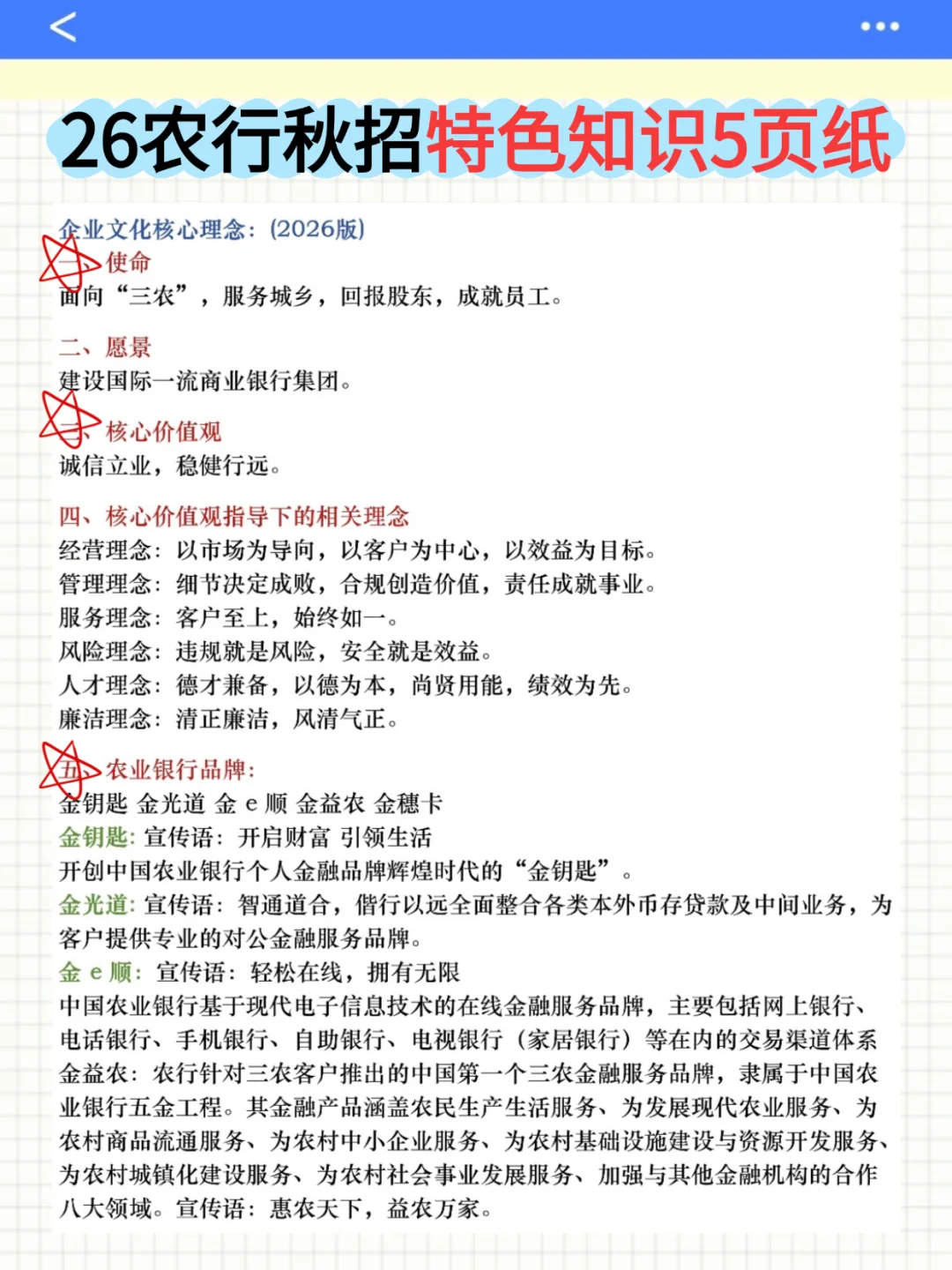 提醒一下，11月去参加农行秋招的人