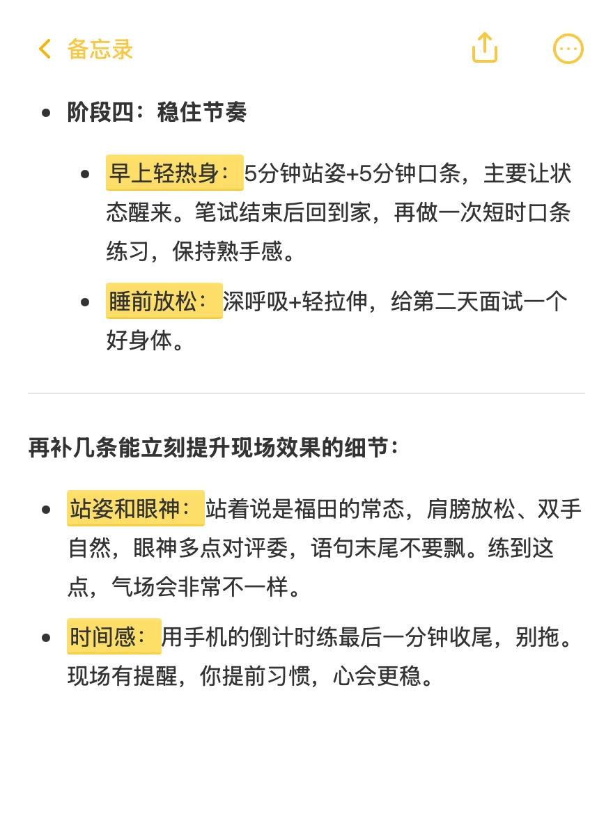 深圳教招：福田区面试如何准备？