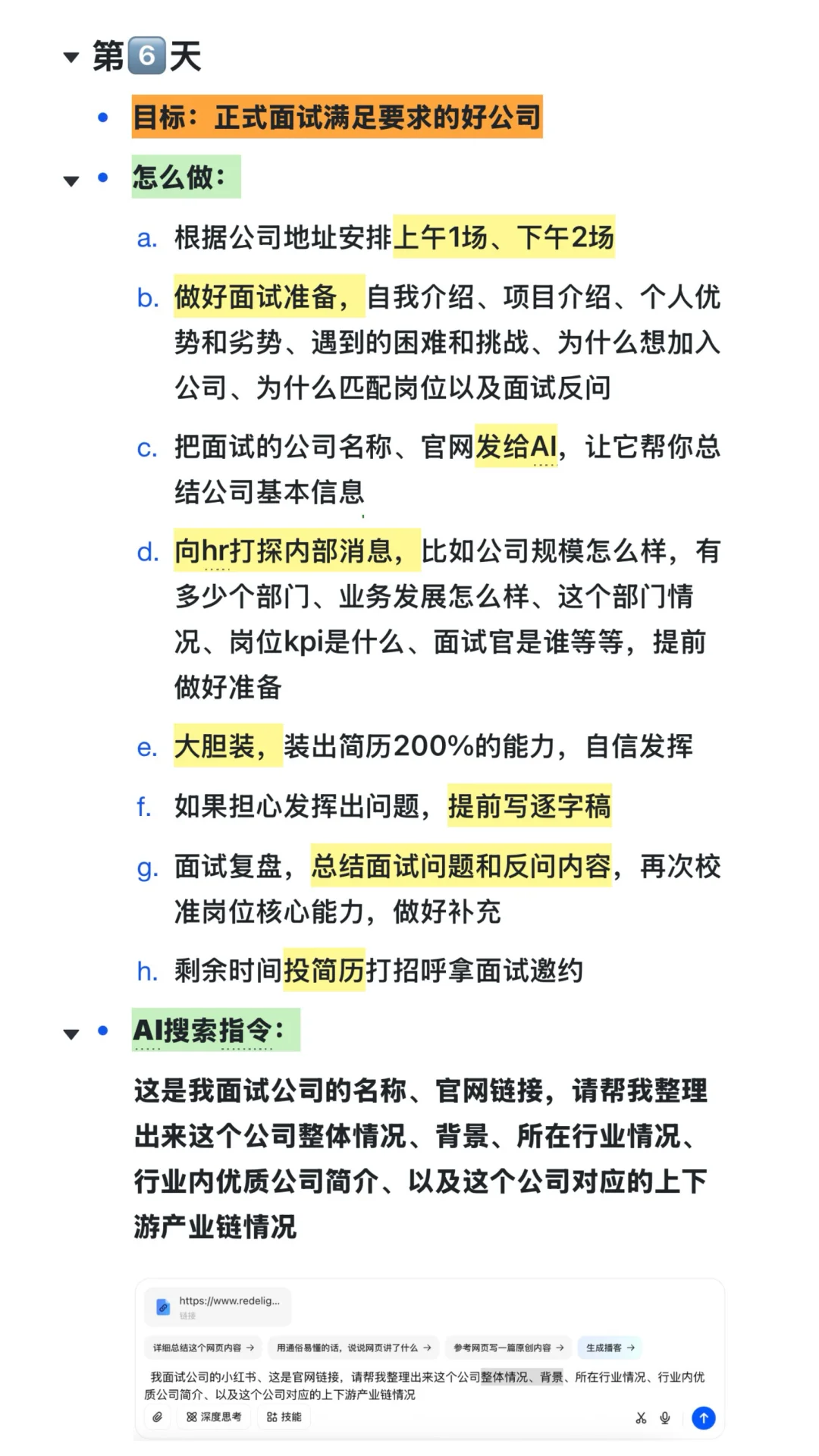 14天找工作思路，照做10月一定能找到工作