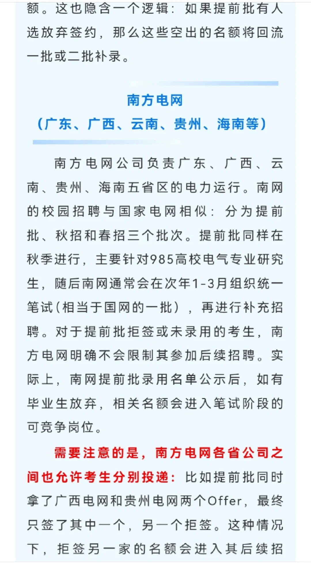 国网考试科普篇