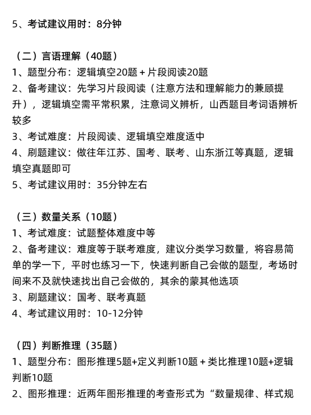 考公暂停，26山西省考时间已出！！！