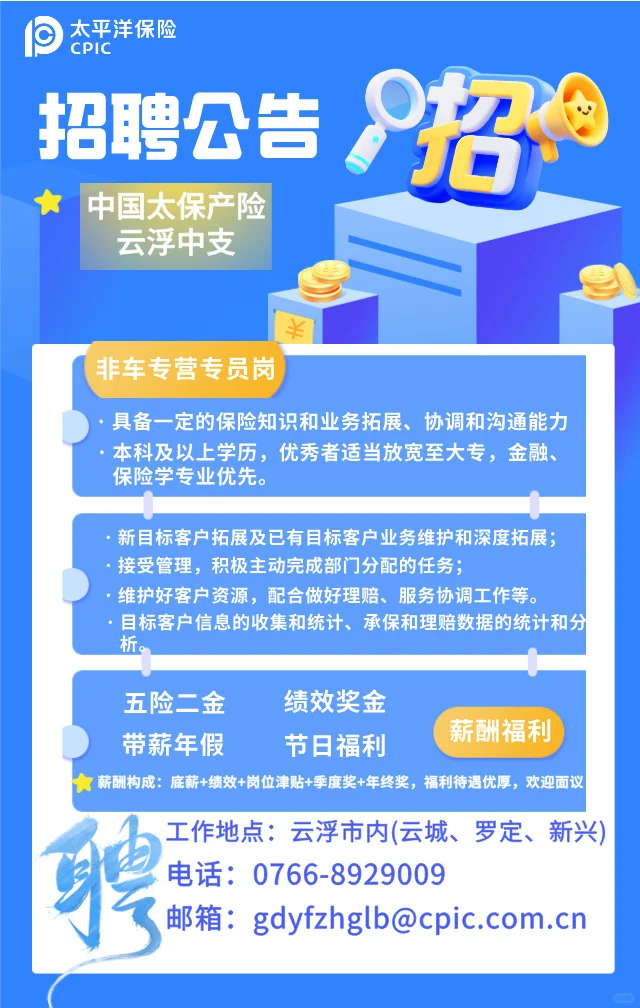 🤙招聘公告