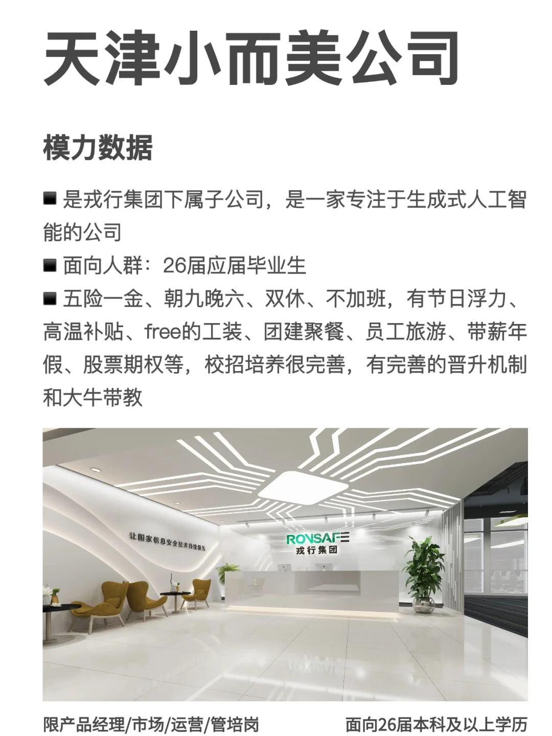 天津小而美公司
