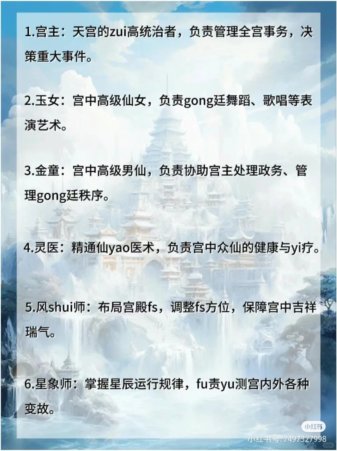 玄幻技能小说之“天宫职位”