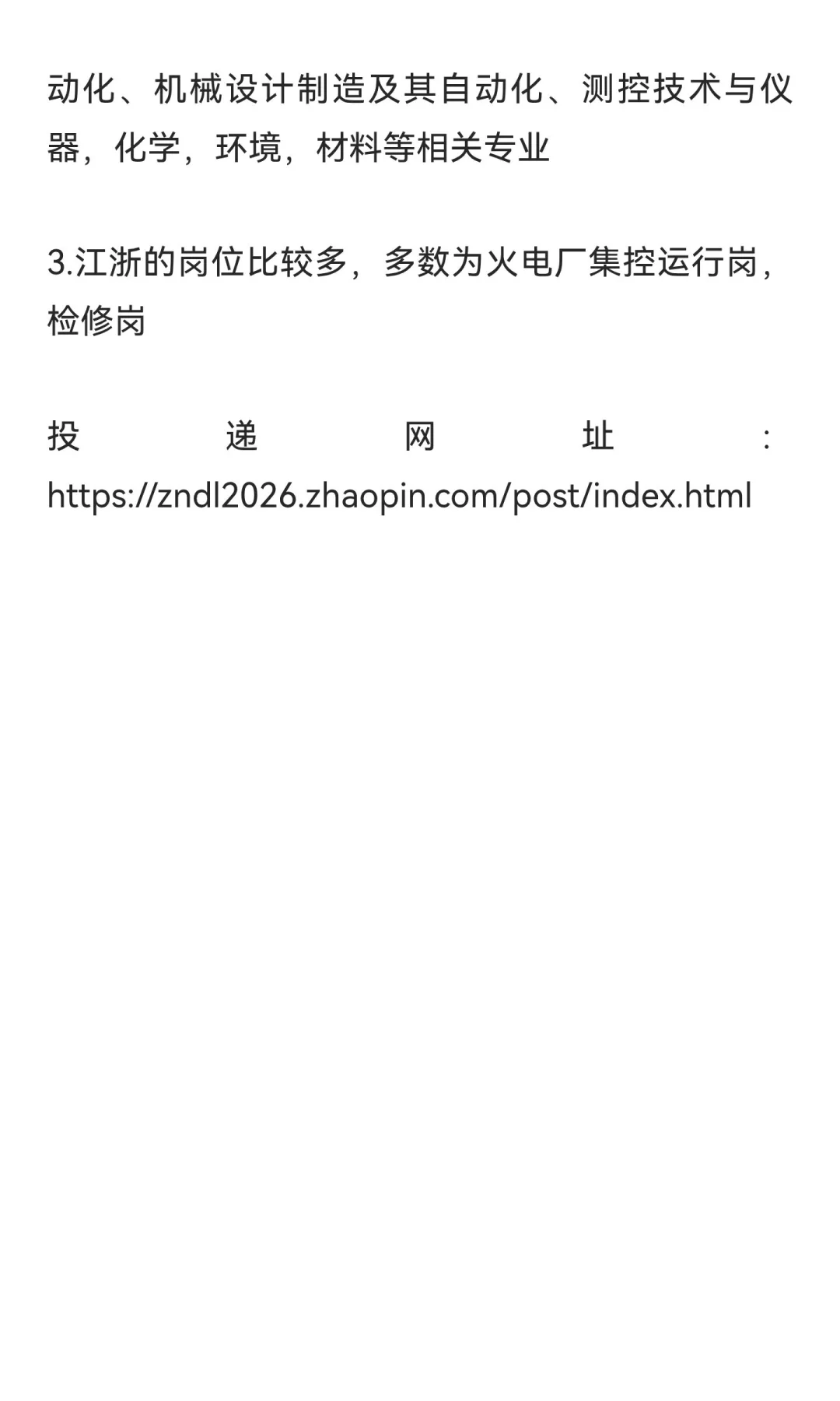 国企校招-浙能集团2026校招开启了