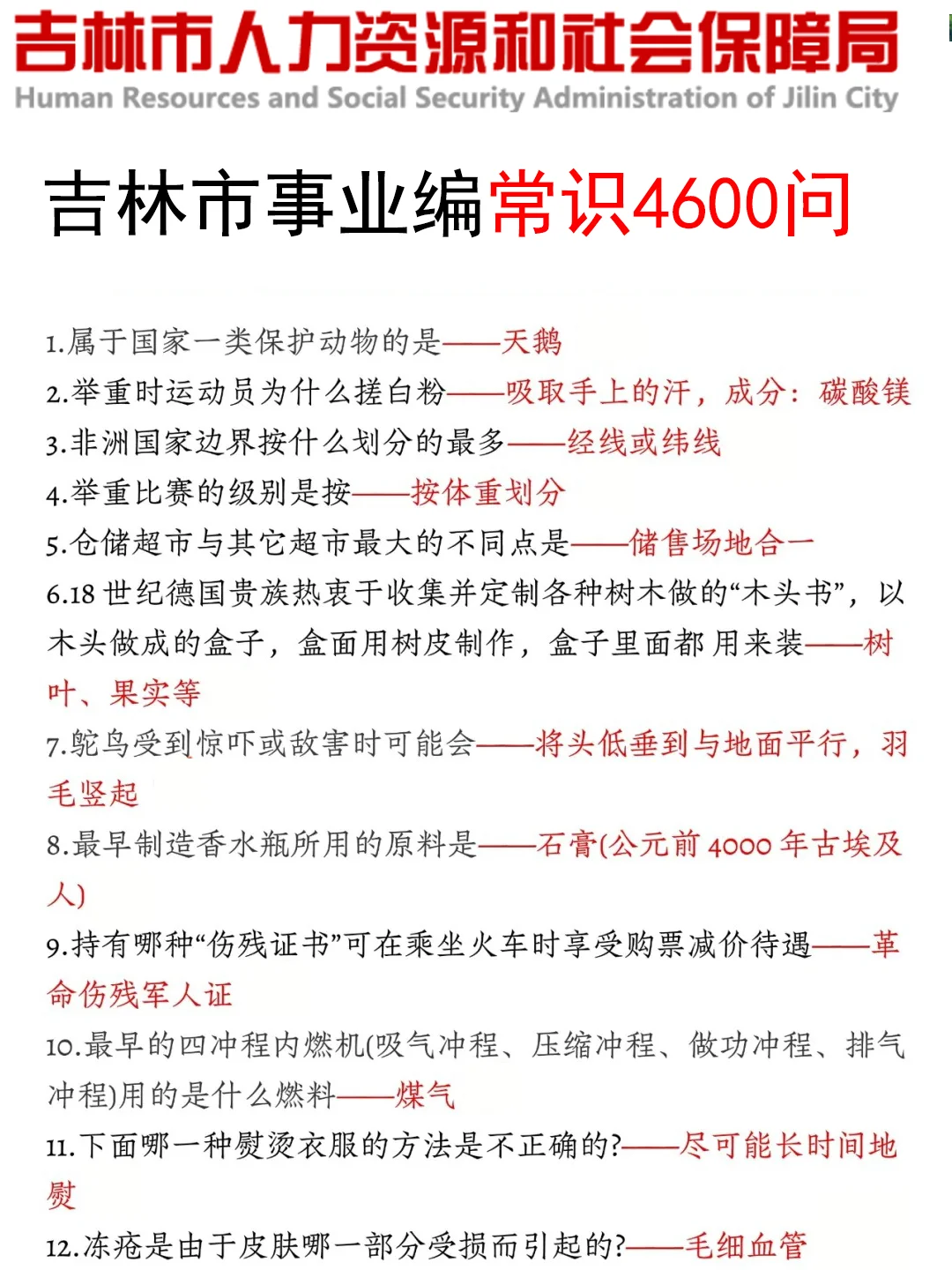给大家普及一下，12.6吉林事业编的强度