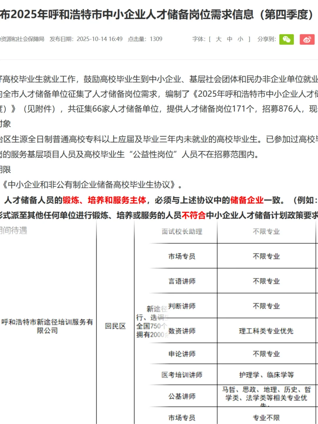 新途径在内共计66家人才储备单位！