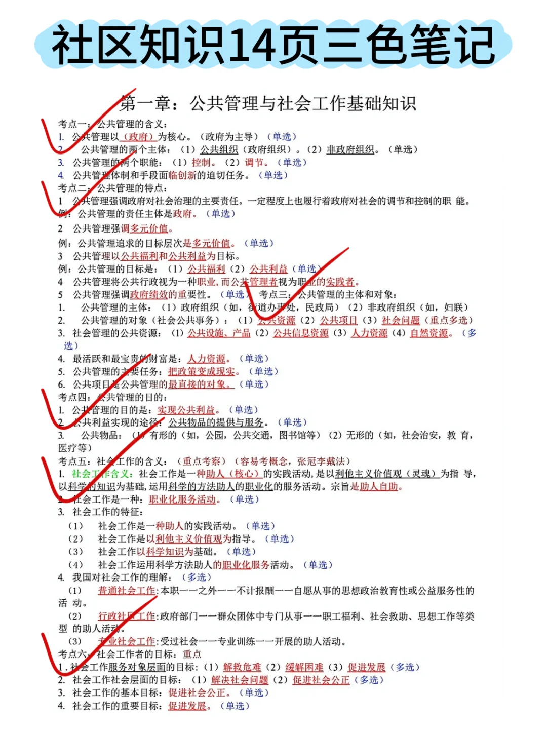原来社区招聘可以做弊啊，国庆可以放心玩了