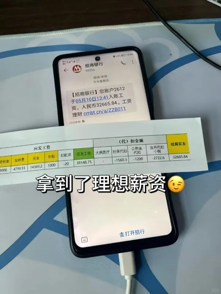 瑞幸掰掰👋成功上岸33500➕上四休二！！