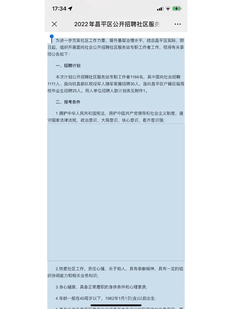 昌平社工招聘1166人