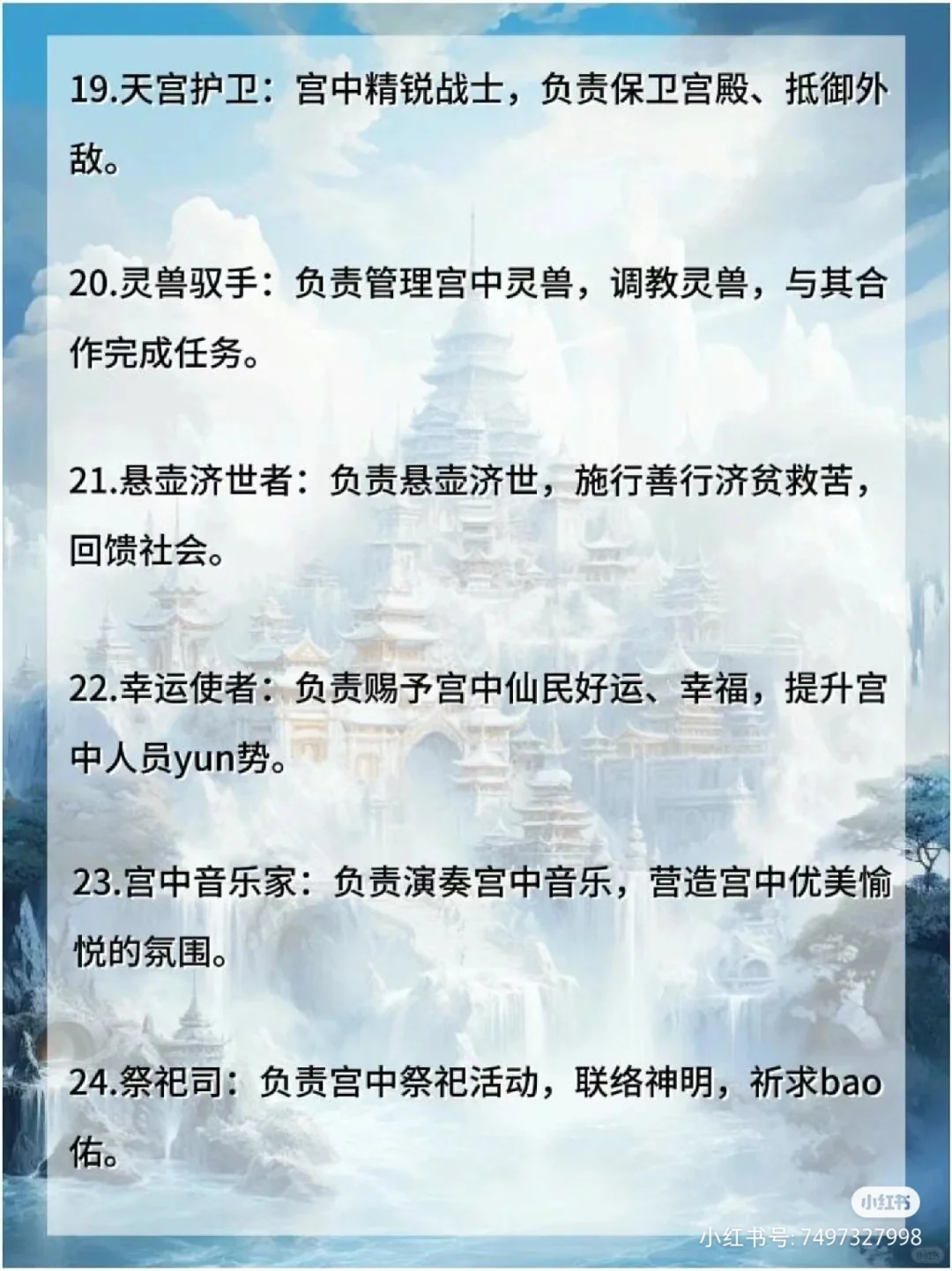 玄幻技能小说之“天宫职位”