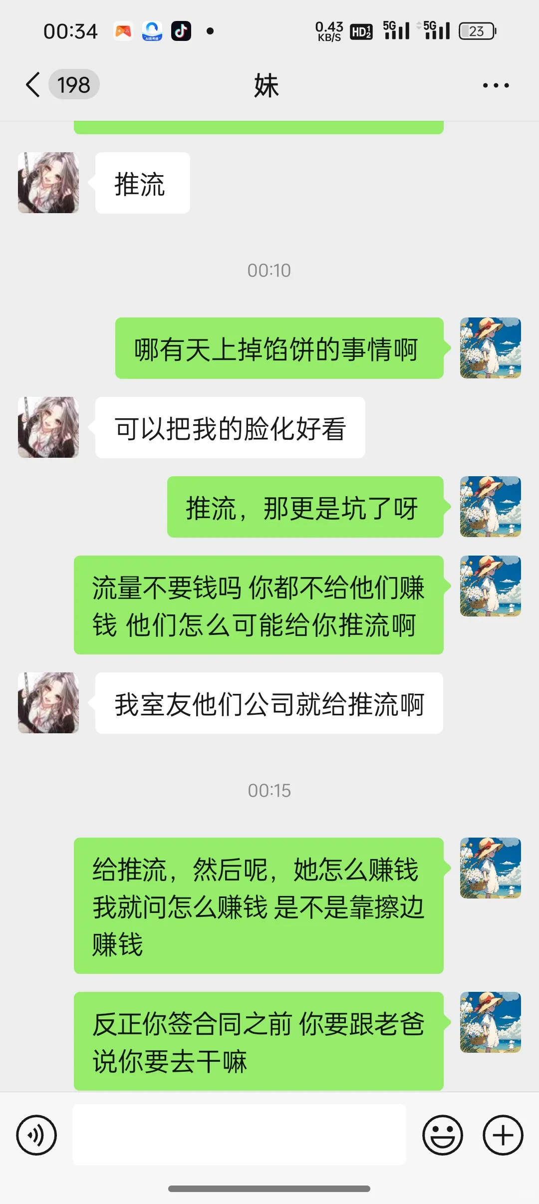 妹妹大一说自己要去签公司当主播怎么办?