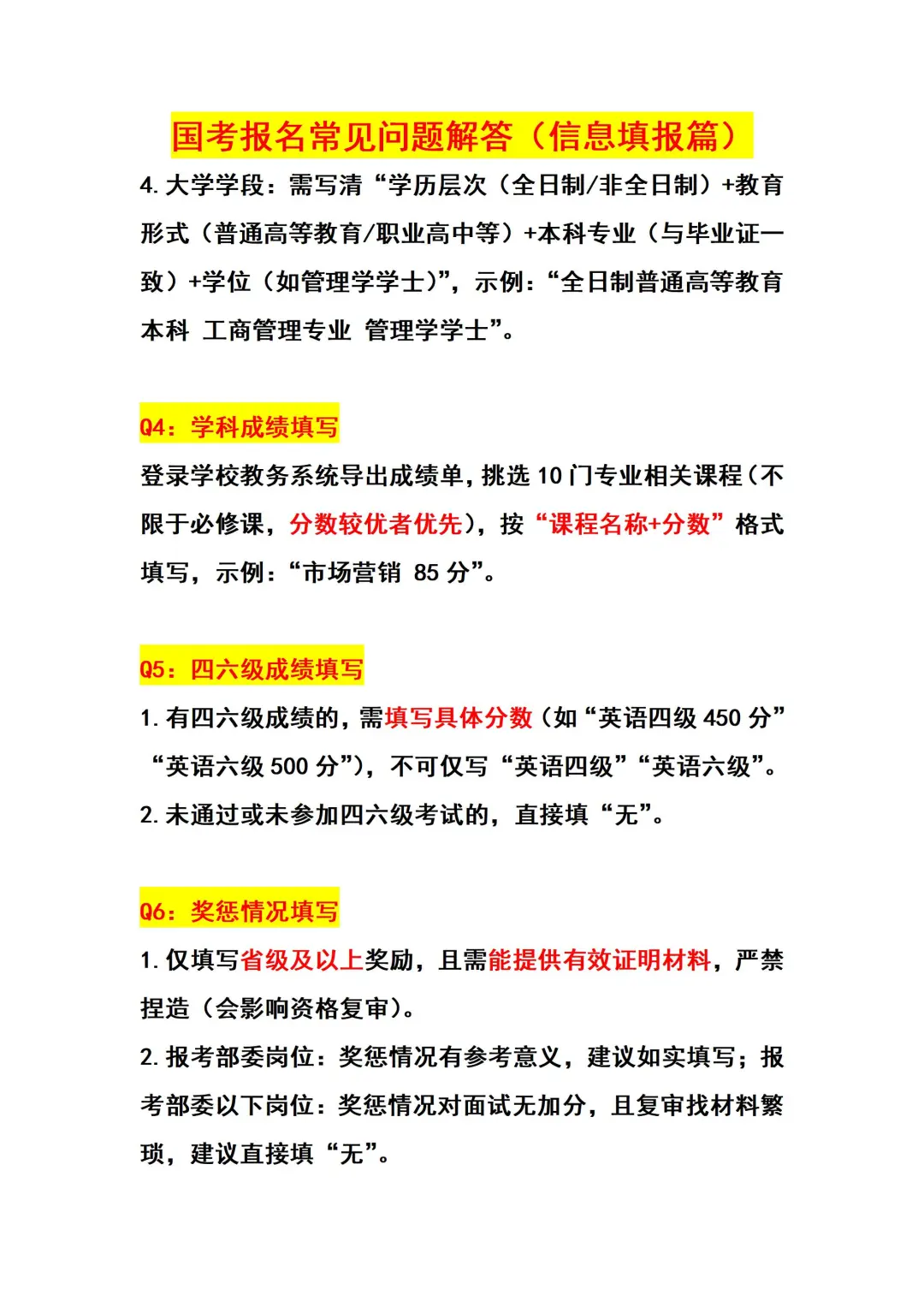 国考报名常见问题解答（防翻车版）