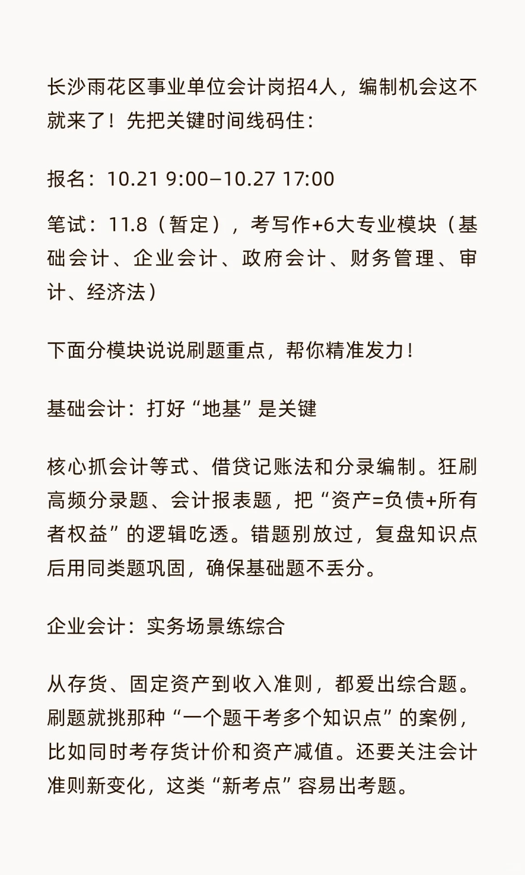 会计人看过来！长沙雨花区事业单位4个编制
